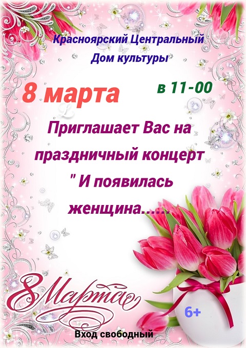 afisha 08 03 2023