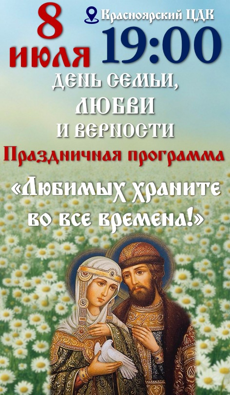 День семьи